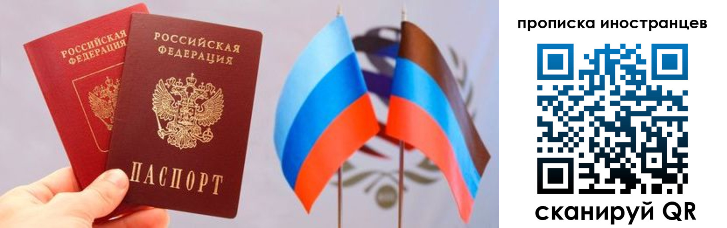 прописка для работы в Рославле
