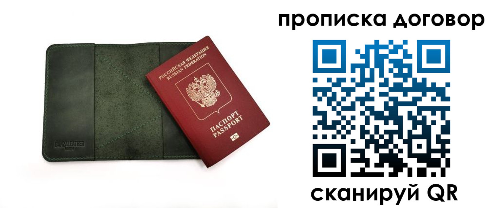 прописка для работы в Рославле