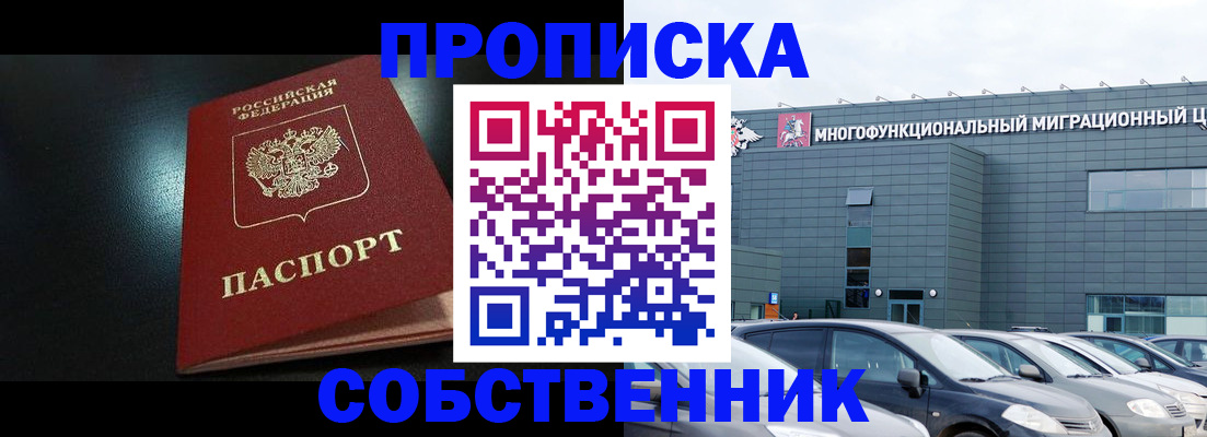 купить прописку в Рославле