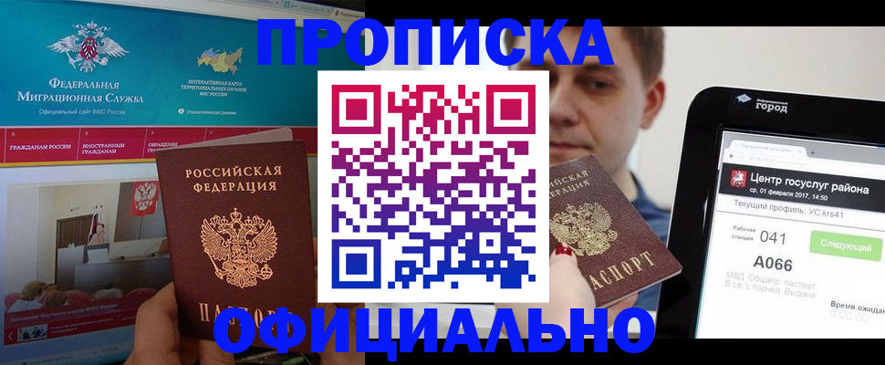 прописка в Рославле