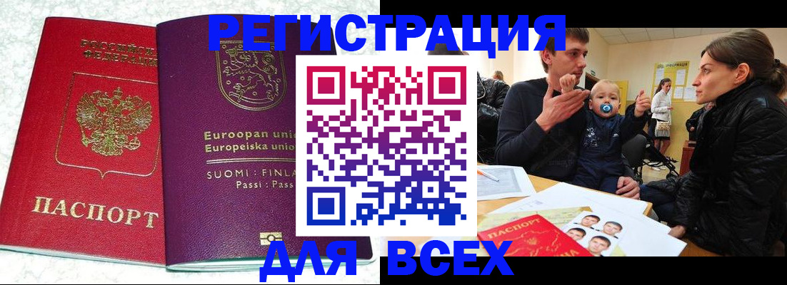 прописка для школы в Рославле